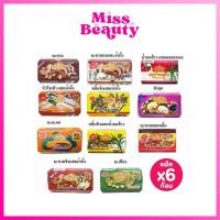ราคา (แพ็ค 6 ก้อน) สบู่ สมุนไพร เอแซนเต้ Asantee มะขาม นมแพะ น้ำนมข้าว คอลลาเจน มะละกอ มะขาม น้ำผึ้ง ขมิ้น ขิง เอเซนเต้ (15715097801)