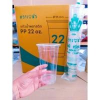 ราคา แก้วพลาสติก แก้ว 22 ออนซ์ ปาก 95 mm. เรียบใส ตราเพชร ยกลัง 1,000 ใบ (9679984463)
