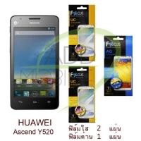 ราคา FOCUS ฟิล์มกันรอย Huawei Y520 (ใส 2 แผ่น ด้าน 1 แผ่น) (745161039)