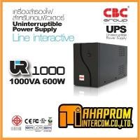 ราคา UPS (เครื่องสำรองไฟ) CBC รุ่น UR 1000VA 600W. (6768649500)
