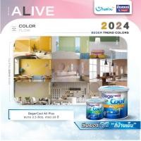 ราคา Beger เฉดสี 2024 ขนาด 3.5 ลิตร ชนิดกึ่งเงา ด้าน เบเยอร์คูล สีทาบ้าน สีทาภายใน และทาภายนอก สีบ้านเย็น คูลออลพลัส (24573209149)