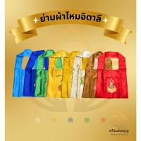 ราคา ย่าม ย่ามพระ ย่ามผ้าไหมอิตาลี ย่ามบวชพระ ย่ามผ้าไหม (25217112990)