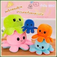 ราคา ตุ๊กตาปลาหมึก ของเล่นตุ๊กตา 20 ซม ตุ๊กตา ตุ๊กตาปลาหมึก ตุ๊กตาปลาหมึกเปลี่ยนอารมณ์ เปลี่ยนหน้า หมึกสองหน้า ตุ๊กตาสัตว์น (44125088002)