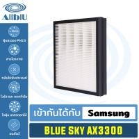 ราคา AllblU Filter ไส้กรองทดแทน เครื่องฟอกอากาศ สำหรับ Samsung รุ่น Blue Sky AX3300 (43455438467)
