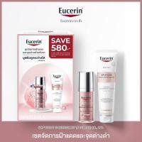 ราคา เซตจัดการฝ้าแดด+จุดด่างดำ Eucerin Spotless Brightening Booster Serum30ml+Spotless Brightening Gentl (42462030400)