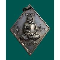ราคา เหรียญข้าวหลามตัด หลวงปู่เอี่ยม วัดสะพานสูง ออกงานผูกพัทธสีมา วัดลำโพ ปี 2559 เนื้อทองแดงรมดำ (28108995193)