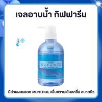 ราคา เจลอาบน้ำ เจลอาบน้ำกิฟฟารีน สูตรเย็น ครีมอาบน้ำกิฟฟารีน โอซิเนีย | Oceania Cool shower Gel (42368842083)