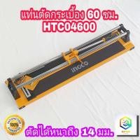 ราคา INGCO แท่นตัดกระเบื้อง 60 ซม. ที่ตัดกระเบื้อง เครื่องตัดกระเบื้อง ตัดกระเบื้อง (12538993210)