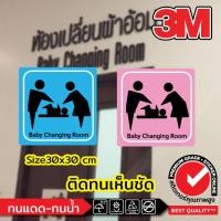 ราคา (246)สติ๊กเกอร์ 3M ติดผนัง ห้องเปลี่ยนผ้าอ้อมเด็ก Baby Changing Room ป้ายหน้าห้อง ป้ายชื่อห้อง ทนน้ำ สีสด พร้อมส่ง (24552763324)