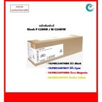 ราคา **มีสินค้า**หมึกพิมพ์แท้ Ricoh P C200W/M C240FW (LPMC240TNBK /CY/ MG/ YL) ออกใบกำกับภาษีได้ จัดส่งภายใน 1-2 วันทำการ (22780720875)