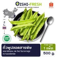 ราคา Oishi-Freshถั่วพู ปลอดสารพิษ 100 ก. รสชาติ กรอบ สด ใหม่ ใยอาหารสูง หวานออร์แกนิค จัดส่ง 24 ชม. (26275125385)