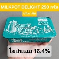 ราคา *ส่งด่วนเท่านั้น* เนยสดเค็ม Milkpot Delight 250 กรัม ไขมันเนย 16.4% เนยทำขนม (4) (41604273567)