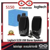 ราคา Logitech S150 USB Stereo Speakers ลำโพงสเตอริโอ ดีไซน์เล็กกะทัดรัดสำหรับเดสก์ท็อปหรือแล็ปท็อป (25915108535)