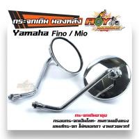 ราคา กระจกเดิม FINO, Filano,grand filano กระจกขาชุบ เลนส์กระจกไม่หลอกตา กระจกfino กระจกมองข้าง กระจกมองหลัง กระจกฟีโน่ ขายดี (45605600560)