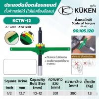 ราคา Kuken ด้ามขัดบล๊อกตัว T KCTW-12 ประแจถอดล้อ (20346316374)