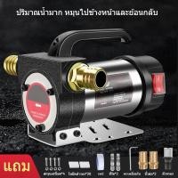 ราคา ปั๊มน้ำมันไฟฟ้า 12V 24V 220V ไหลสูง พกพา สากล ปั๊มดีเซล ดูดเอง ไฟฟ้า ปั๊มน้ำมัน (41176804532)