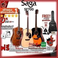 ราคา กีต้าร์โปร่ง Saga SF700 Series , ซาก้า SF-700 + เพิ่มปิ๊กอัพ ครบชุด ,พร้อมSet Up&QCเล่นง่าย ,ประกันจากศูนย์ (7556385252)