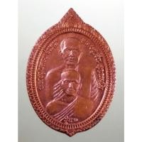 ราคา Antig Sun 3386 เหรียญพุทธซ้อนเนื้อทองแดงผิวไฟ หลวงปู่พลอย หลวงปู่เย็น หลังหลวงพ่อนิมิตรมงคล วัดวิเศษสมบูรณ์ จังหวัดสุโข (28231634203)