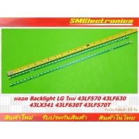 ราคา หลอด Backlight LG ใหม่ 43LF570 43LF630 43LX341 43LF630T 43LF570T (NO.240) (24541792766)