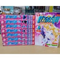 ราคา การ์ตูน เซเลอร์มูน 1-8จบ สภาพดี (3643754744)
