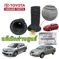 ราคา TKD ยางกันฝุ่นโช๊คหน้า รองสปริงหน้าบน 2ตัว TOYOTA ALTIS WISH ปี 2002-2012 ของแท้ เบิกศูนย์ 48157-02020 (21795540965)