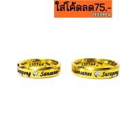 ราคา แหวนคู่รักสลักชื่อ แสตนเลสแท้นำเข้าฝั่งเพชร(แจ้งคำสลักทางเเชทนะคะ) (9773287168)