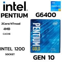 ราคา CPU (ซีพียู) INTEL PENTIUM GOLD G6400 2Core 4Tread Turbo 4.0 GHz (SOCKET LGA 1200) (26710569928)