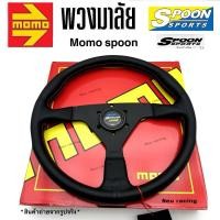 ราคา พวงมาลัยรถ พวงมาลัยแต่ง พวงมาลัย spoon v35 ด้ายแดง 13.5นิ้ว (28703948702)