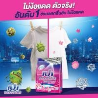 ราคา แพ็ค 12 ถุง ผงซักฟอก เปา ซิลเวอร์ นาโน Xpert ซอฟท์ สำหรับซักมือและเครื่อง ขนาด 80 กรัม PAO (27176344601)