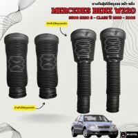 ราคา ยางกันฝุ่นรถตรงรุ่นBanz เบนซ์ W220 หน้า-หลัง S500 S280 S-CLASS ปี 1999-2006 สินค้าใหม่พร้อมส่ง (40700309706)