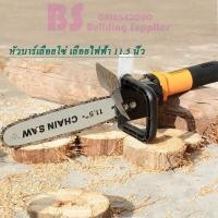 ราคา หัวบาร์เลื่อยโซ่ เลื่อยไฟฟ้า ขนาด11.5 นิ้ว ต่อหินเจียร์ พร้อมเลื่อยโซ่ อย่างดี ใบเลื่อยคม หัวบาร์โซ่ (24713014590)