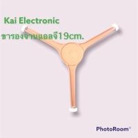 ราคา ขารองจานไมโครเวฟแกนD(ตัวC)ใช้กับจานขนาด24.5เซนวัดขอบจานด้านล่างได้19.5cm.เป็นอะไหล่แท้ถอดจากเครื่อง (14957797975)