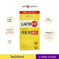 ราคา Lacto-fit Probiotic GOLD กล่อง 10 ซอง สูตร Upgrade ล่าสุด! แลคโตฟิต โพรไบโอติกส์ พรีไบโอติกส์ (24776501210)
