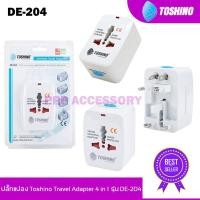 ราคา ปลั๊กแปลง Toshino Travel Adapter 4 in 1 รุ่น DE-204 / DE-204UC / DE-205 / DE-206 (3244702207)