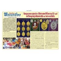 ราคา (แท้รับประกัน) เหรียญจตุรพิธพรชัย 9 เกจิดังแห่งยุค (1 ชุดได้ 9 เหรียญ) (23716889935)