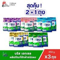 ราคา (แพ็ค 3ถุง) บรีสเอกเซล ผลิตภัณฑ์ซักผ้าชนิดผง ขนาด 850กรัม (46103830734)