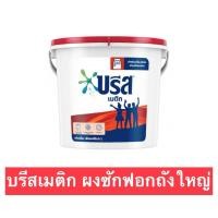 ราคา บรีสถัง ผงซักฟอก บรีสเมติก 7500กรัม (23025263556)