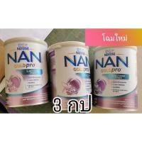 ราคา ​**อายุยาว**NAN Lactose Free 400 กรัม x 3 กระป๋อง - แนน แลคโตสฟรี แลคโตส LF (6518106039)