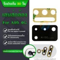 ราคา Lens กระจกเลนส์กล้อง Oppo A95 4g กระจกกล้องหลัง Oppo A95 4g (24276591349)