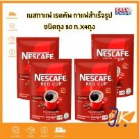 ราคา เนสกาแฟ เรดคัพ กาแฟปรุงสำเร็จชนิดผง 80 กรัม x4 ถุง (42874481316)