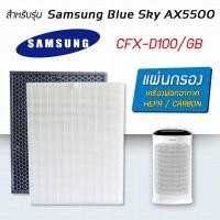 ราคา แผ่นกรองอากาศ Samsung CFX-D100/GB สำหรับ Blue Sky AX5500 AX5000 / AX60R5080WD/ST, AX46BG5000GS (9053675321)