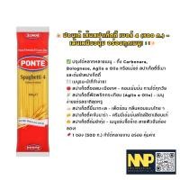 ราคา ปอนเต้ เส้นสปาเก็ตตี้ เบอร์ 4 (500 ก.) – เส้นเหนียวนุ่ม อร่อยทุกเมนู! ✨ (29427944343)