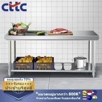 ราคา CTTC โต๊ะสแตนเลสสแตนเลส 2/3 ชั้น 304ทั้งตัว โต๊ะเตรียมอาหาร โต๊ะ โต๊ะอเนกประสงค์ โต๊ะในครัว ชั้นวางของในครัว โต๊ะในครัว (29577708056)
