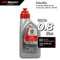 ราคา น้ำมันเครื่องคาสตรอล 20W40 แอ็คทีฟ ออโตเมติก 4เอที 0.8 ลิตร | CASTROL ACTIV AT 0.8L (40858049020)