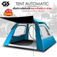 ราคา เต็นท์กางอัตโนมัติ เต็นท์แคมป์ปิ้ง เต็นท์เดินป่า รองรับ3-4คนนอน Automatic tent (41251510503)