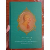 ราคา พระประวัติ สมเด็จพระญาณสังวร สมเด็จพระสังฆราช สกลมหาสังฆปริณายก / หนังสือมือสองคุณภาพดี ส่งไว เก็บปลายทาง AP bookstore (25632875439)