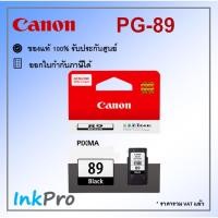 ราคา Canon 89 Black ตลับหมึกอิงค์เจ็ท สีดำ ของแท้ (PG-89) (4909086400)