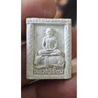 ราคา การันตีพระแท้ พระผงหลวงปู่เอี่ยมขี่วัวออกวัดโคนอนปี15หลวงปู่โต๊ะปลุกเสก (44151953979)