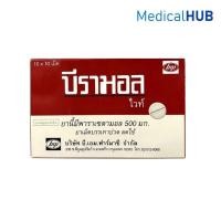 ราคา Beramol White บีรามอล ไวท์ พาราเซตามอล ลดไข้ บรรเทา อาการปวด จำนวน 1 กล่อง บรรจุ 10 แผง (16636) (11892813621)