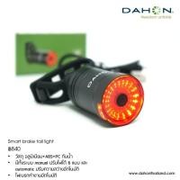 ราคา *คอยน์คืน* DAHON Smart Brake Tail Light ไฟท้ายเบรกอัตโนมัติ (12281623309)